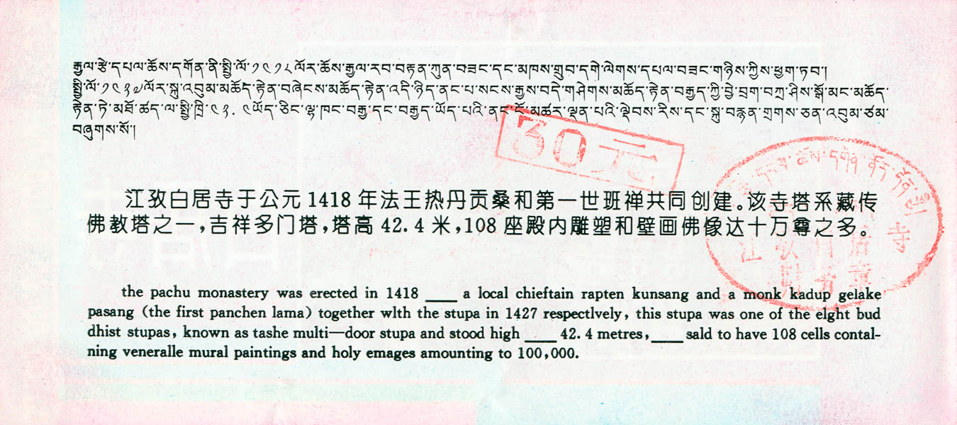 Gyantse : Kumbum, ticket