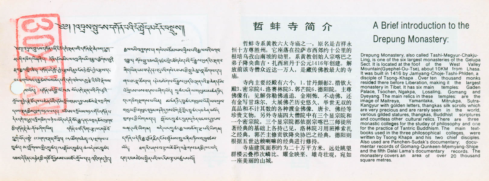 Lhasa : monastère de Drepung, grand temple